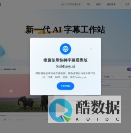 快转字幕：新一代 AI 字幕与转录平台