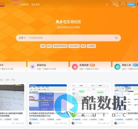 奥多也互动社区-打造各类行业资讯分享学习平台