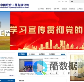 中国联合工程有限公司