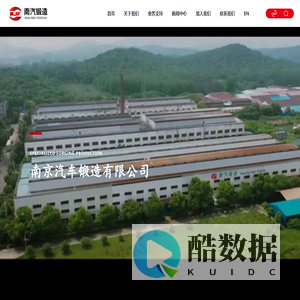 南京汽车锻造有限公司