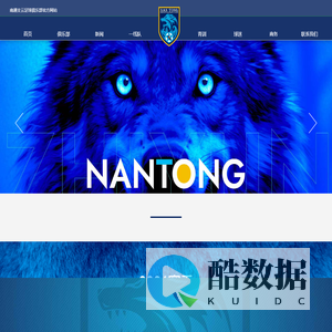 首页 - 南通支云足球俱乐部官方网站