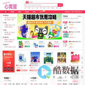 心窝屋-内部券的集结地，你的购物天堂