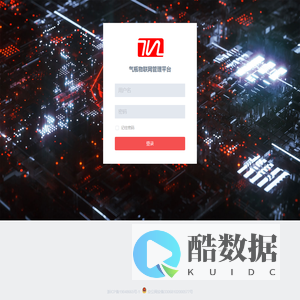 气瓶物联网管理平台