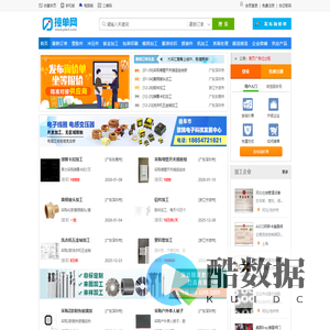 接单网_中国外协加工网_外协网_订单网