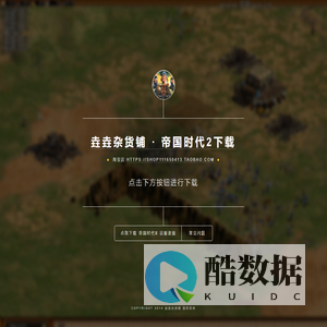 垚垚杂货铺-帝国时代下载