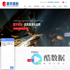 激光焊接机,激光打标机,深圳市嘉华恒创激光科技有限公司