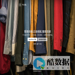 今日装OOTD - 管理衣橱,记录搭配,整理灵感