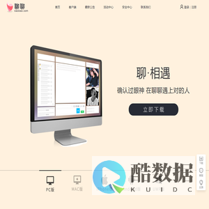 聊聊 - 聊聊视频语音聊天室-免费视频语音聊天交友-聊聊语音聊天室