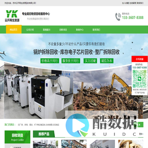 苏州云开再生资源回收有限公司