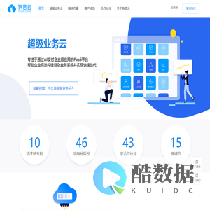 广州有信科技 - 有信云 - 超级业务云 - 复杂业务，高速迭代，PaaS云平台