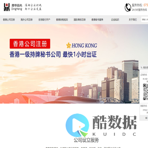 香港公司注册_注册海外公司_离岸银行开户_鼎亨商务香港一级持牌代理秘书公司