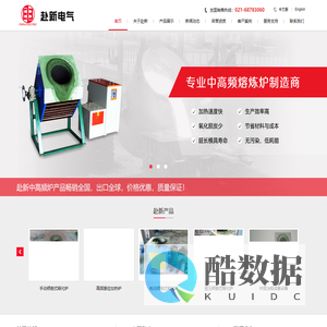 上海赴新电气有限公司,专业中高频熔炼炉|熔化炉|熔金属炉|锻造炉厂家