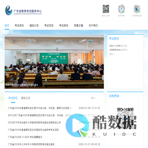 广东教育考试服务网