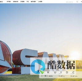 三一集团 | 三一重工-品质改变世界