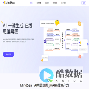 MindSea免费好用的一键AI思维导图模板AI生成制作软件怎么画
