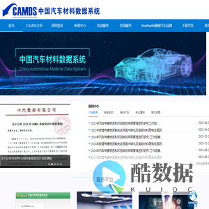 中国汽车材料数据管理系统