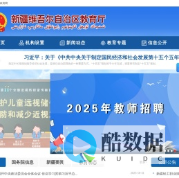 新疆维吾尔自治区教育厅