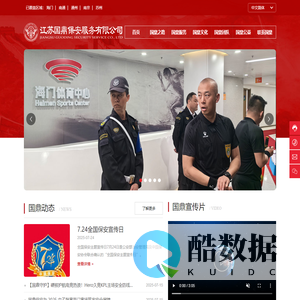 江苏国鼎保安服务有限公司,南通保安公司,海门保安服务,苏州保安公司_