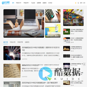 会计资源网 | 会计人的专属平台