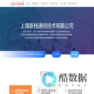 上海新栈通信 | 上海新栈通信技术有限公司