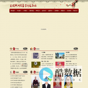 抚顺市神洲信息咨询服务站