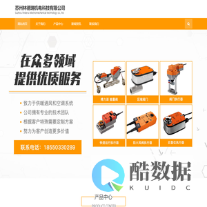 苏州林德瑞机电科技有限公司_执行器,控制阀,传感器