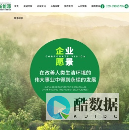 陕西环发新能源_环发工程_西安环发立维环境科技_河南通惠空调技术服务