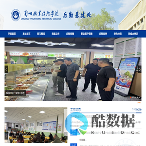 后勤基建处网站