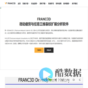 FRANC3D – 微动疲劳与损伤容限分析软件