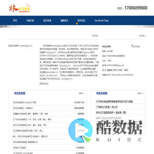 林氏宗亲网比干林氏宗亲网(www.bigan.cn)成立2005年，天下比干林氏宗亲提供林氏家谱,林氏族谱、林氏资料、林氏寻根,林氏名人交流的宗亲网站.