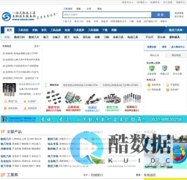 数控刀具_车刀_铣刀_镗刀_丝锥_钻头_量具-尽在一站式机床工具采购技术服务网！