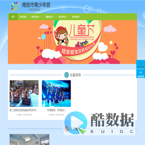 南安市青少年宫