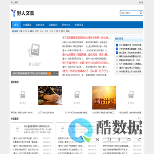 野人文章网