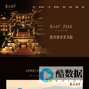 溪谷留香--生于溪谷,留香人间 | 一生专注做一事 | 高端岩茶品牌