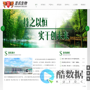 浙江圣氏生物科技有限公司