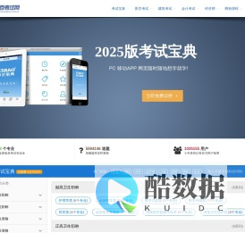 百分百考试网-提供职业资格考试报考指南、考试题库、视频课件