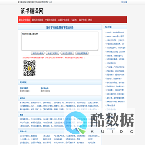 篆体字转换器在线转换_篆书字典查询 - 篆书翻译网