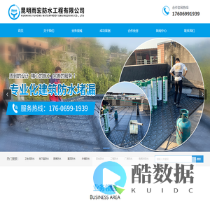 首页-昆明雨宏防水工程有限公司