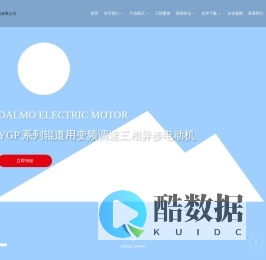 大连达尔马电机有限公司 | YE2系列高效率电动机 | YE3系列超高效率电动机