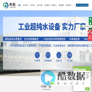 苏州纯化水设备-超纯水设备-RO反渗透膜维修维护保养-苏州恒松纯水设备生产厂家