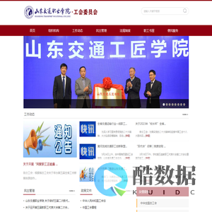 山东交通职业学院工会委员会