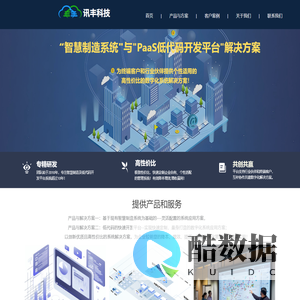 讯丰科技官网 - 首页