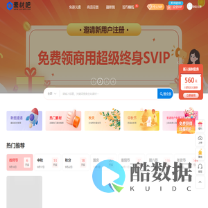 素材吧 - 免费PNG素材_高清背景图片免费下载网站