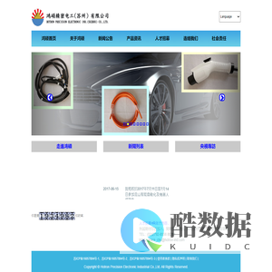 鸿硕精密电工(苏州)有限公司