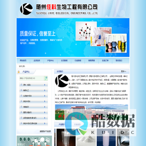随州佳科生物工程有限公司-专业中间体及精细化工制造