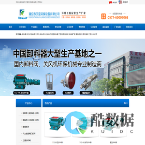 卸料器-卸灰阀-卸料阀-瑞安市天蓝环保设备有限公司