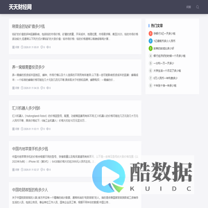 天天财经网 | 专注于国内外今日最新资讯门户网站