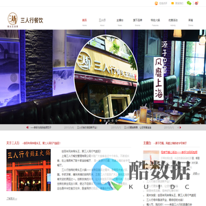 上海三人行餐饮管理有限公司 官网