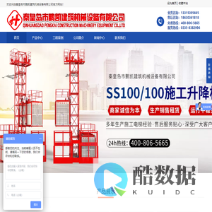 秦皇岛施工升降机,秦皇岛物料提升机,秦皇岛塔吊,秦皇岛施工电梯,秦皇岛电动吊篮,秦皇岛龙门架