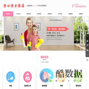 贵州净心净力保洁有限公司